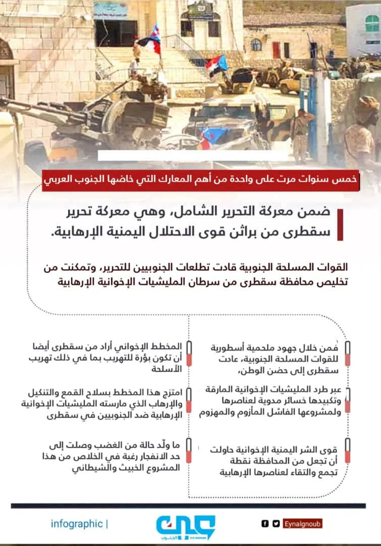 خمس سنوات مرت على واحدة من أهم المعارك التي خاضها الجنوب العربي