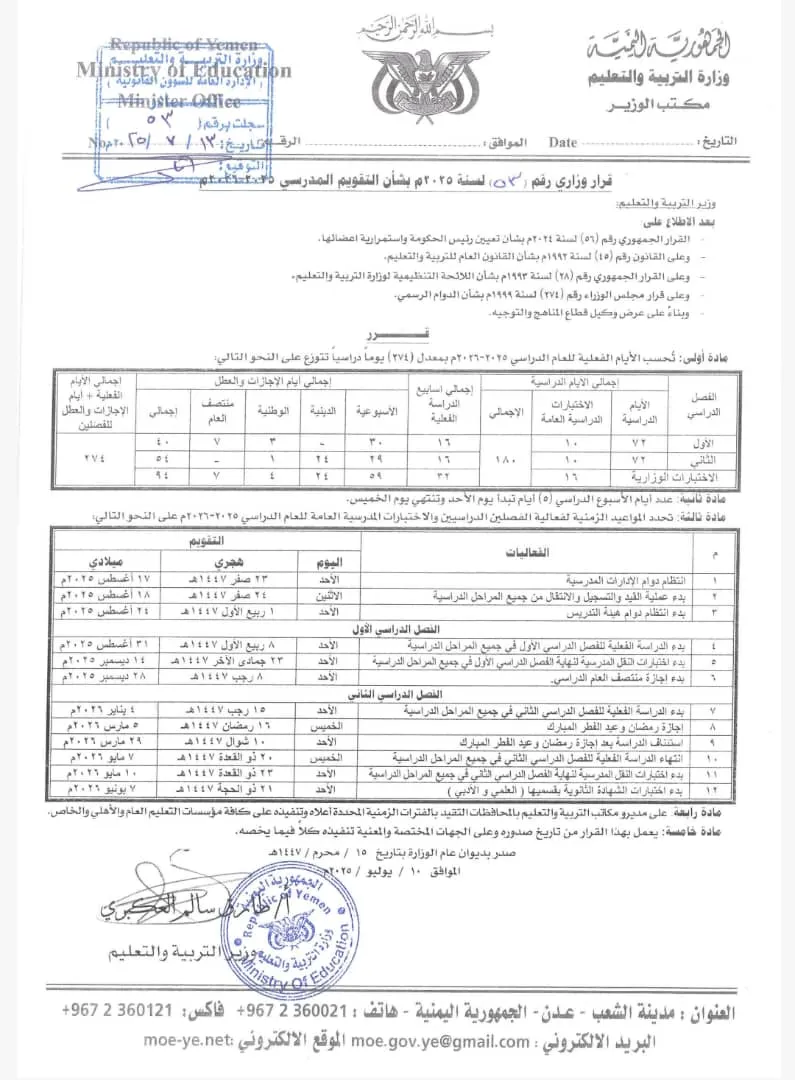 نقابة المعلمين والتربويين الجنوبيين تعلن رفضها الكامل للتقويم الدراسي الصادر عن الوزارة
