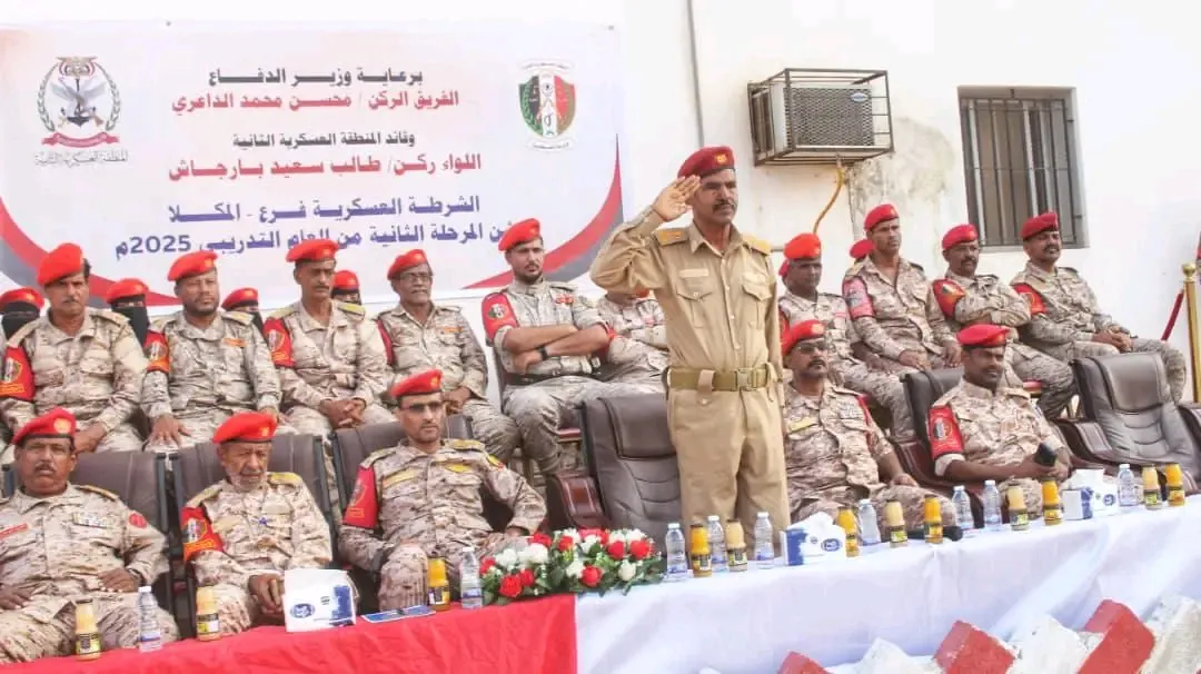 فرع الشرطة العسكرية بالمكلا يدشن المرحلة الثانية من العام التدريبي الجاري ٢٠٢٥
