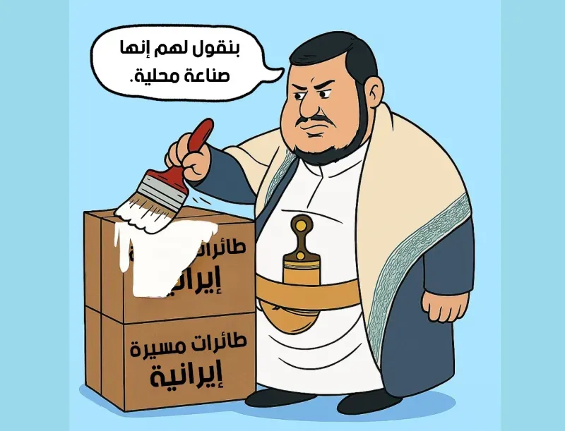 أمريكا تدخل على خط السخرية من مزاعم الحوثي عن التصنيع الحربي