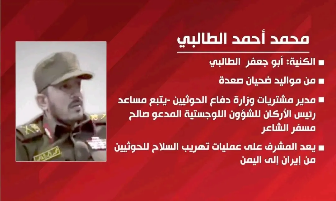 مهندس التهريب الخفي.. الطالبي واجهة حوثية لمشروع إيراني عابر للحدود