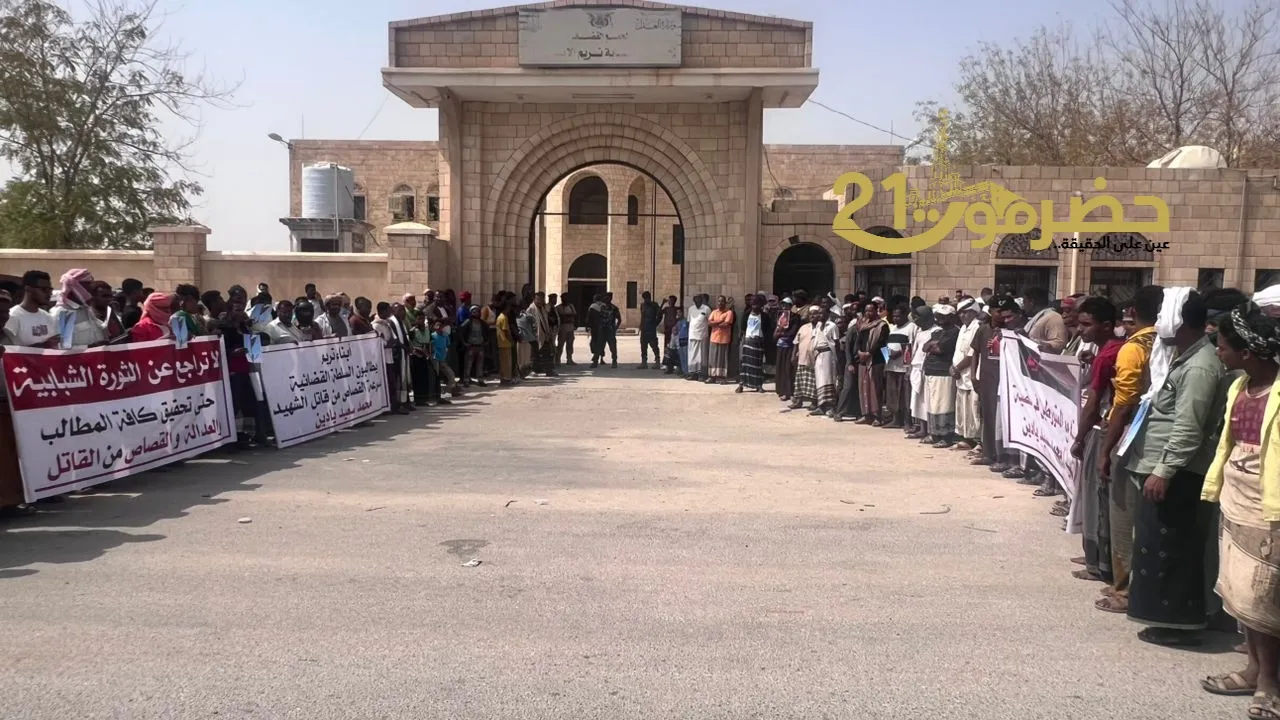 تريم تشهد وقفة احتجاجية تطالب بلجنة رئاسية ووزارية للتحقيق في تدهور الأوضاع واستشهاد المواطن يادين