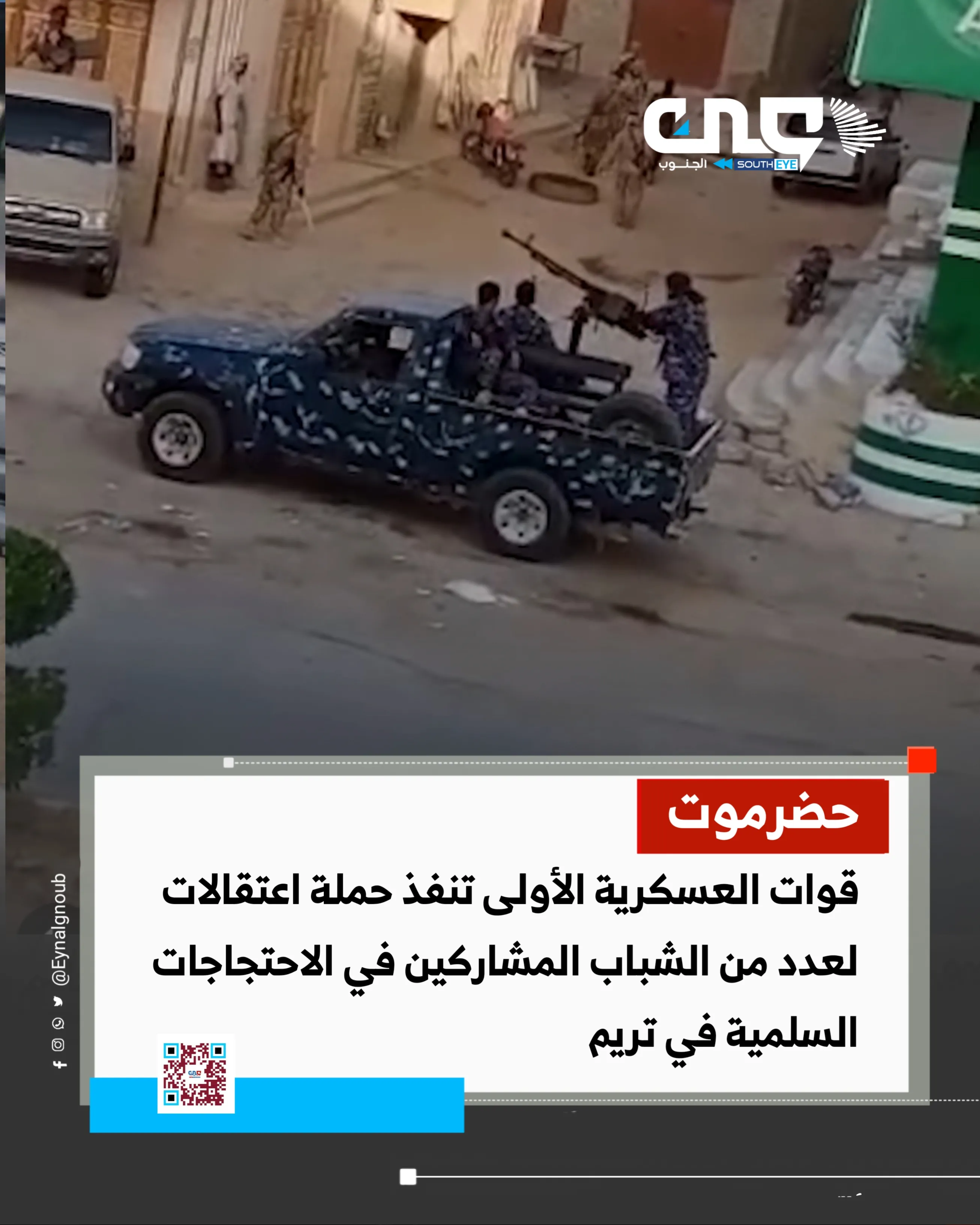 إرهاب العسكرية الأولى.. قمع ممنهج وعدوان جبان على المتظاهرين العزّل: