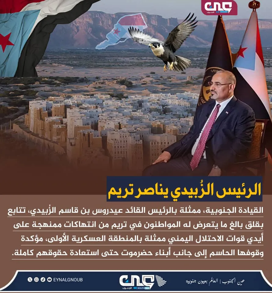 انتفاضة تريم، تكشف الارهاب الاخواني في حضرموت وادواته.