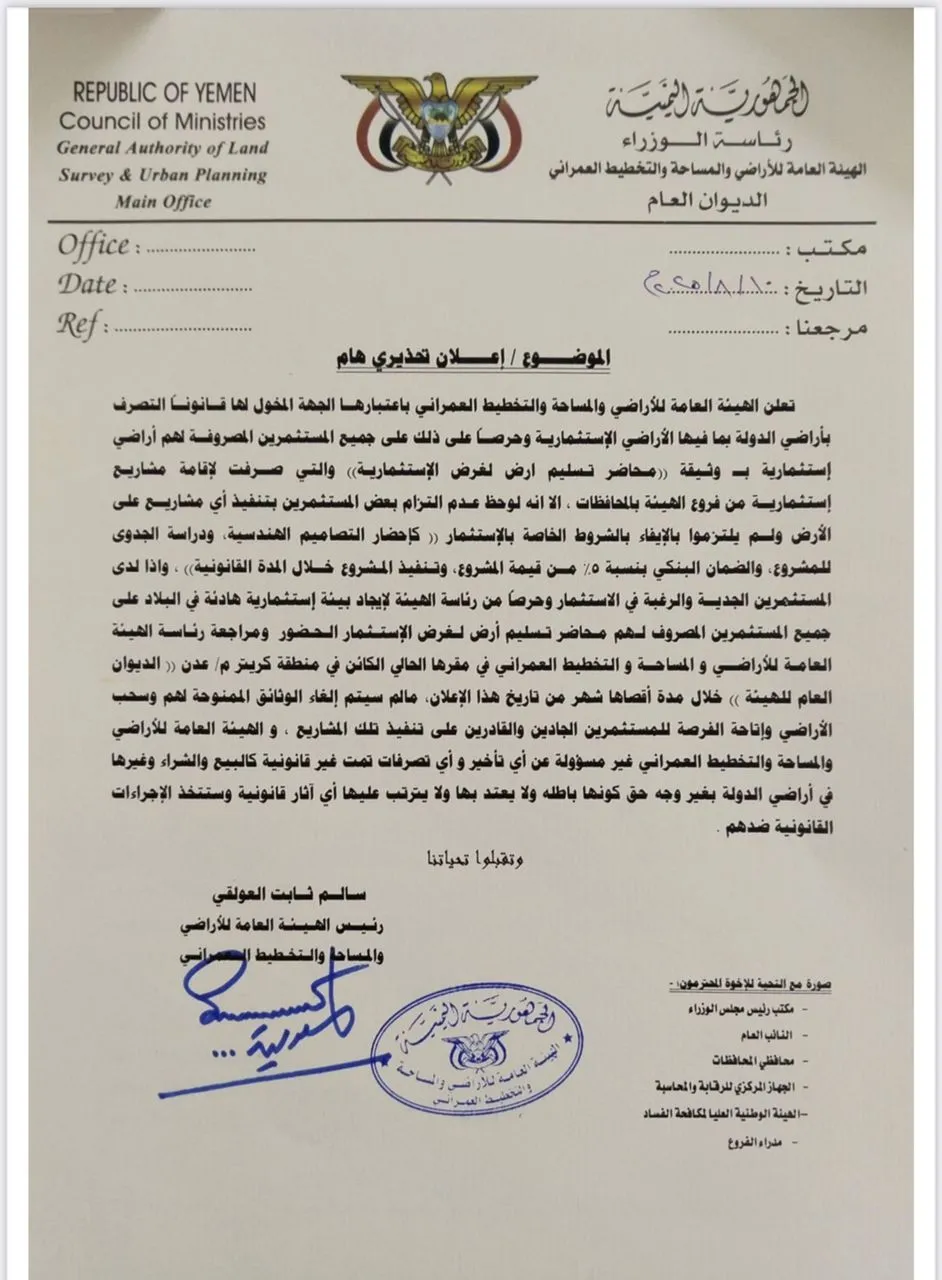 الهيئة العامة للأراضي تمنح المستثمرين المتعثرين مهلة نهائية قبل سحب الأراضي