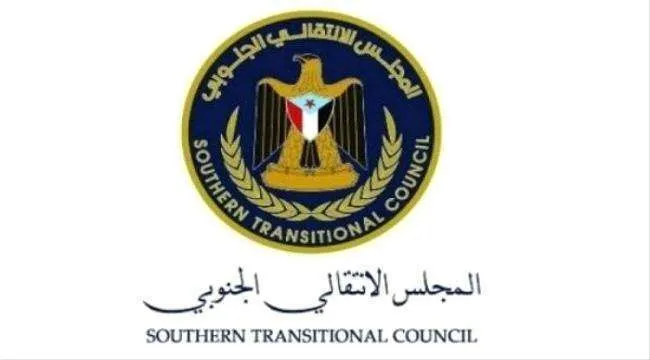 المجلس الانتقالي الجنوبي يدين حملة الاعتقالات التعسفية التي نفذتها مليشيات الحوثي الإرهابية بحق موظفي الأمم المتحدة في صنعاء