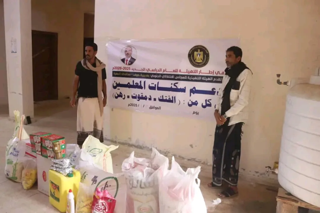انتقالي حوف يدعم مساكن المعلمين في المديرية بالمواد الغذائية