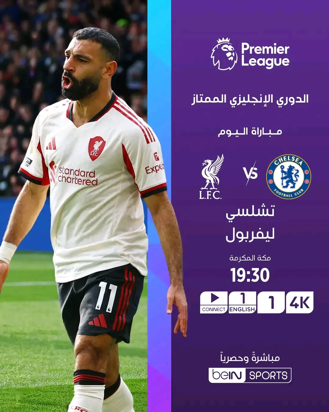 تشلسي يستضيف ليفربول في قمة الجولة السابعة