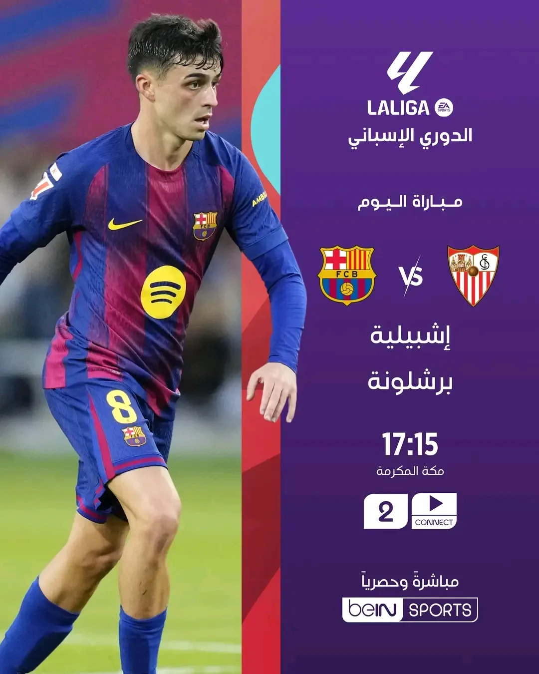 برشلونة يواجه اختباراً صعباً أمام إشبيلية