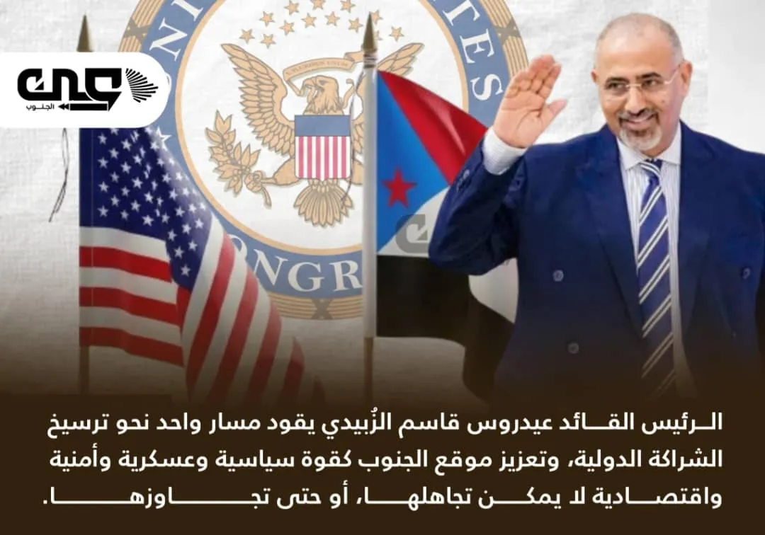 الرئيس القائد عيدروس الزُبيدي.. دبلوماسية جنوبية تعيد تشكيل المشهد وتفرض حضوراً دولياً متنامياً