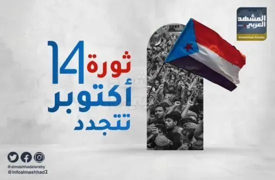 الجنوب يستعد لذكرى ثورة 14 أكتوبر.. احتشاد وطني مرتقب انتصارًا للإرادة الخالدة