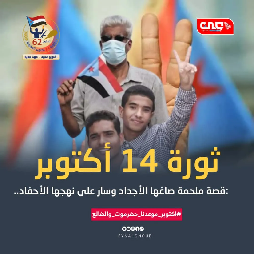 صرخة الحرية: يوم الجنوب الذي لم يَغِب