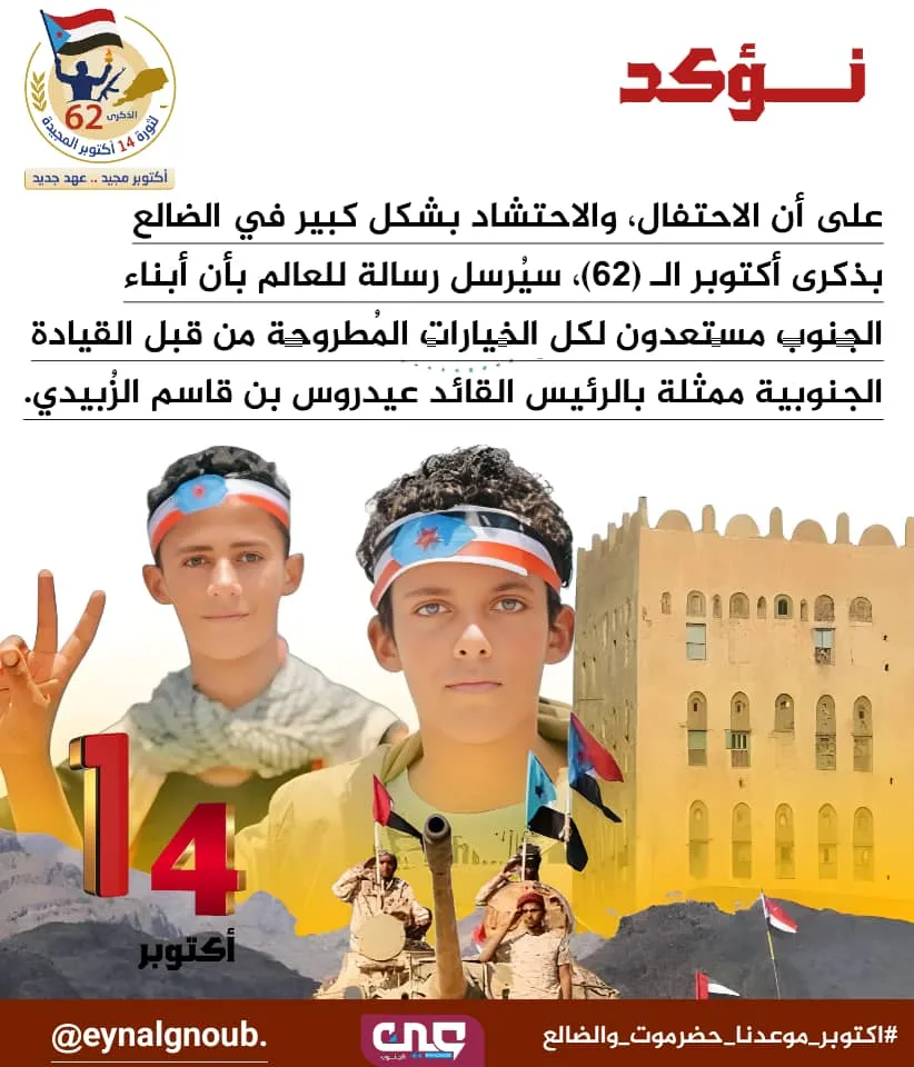 الضالع قلعة الصمود ومعقل الثوار، خطّت بأناملها تاريخ الثورة الأكتوبرية وملامح الدولة الجنوبية