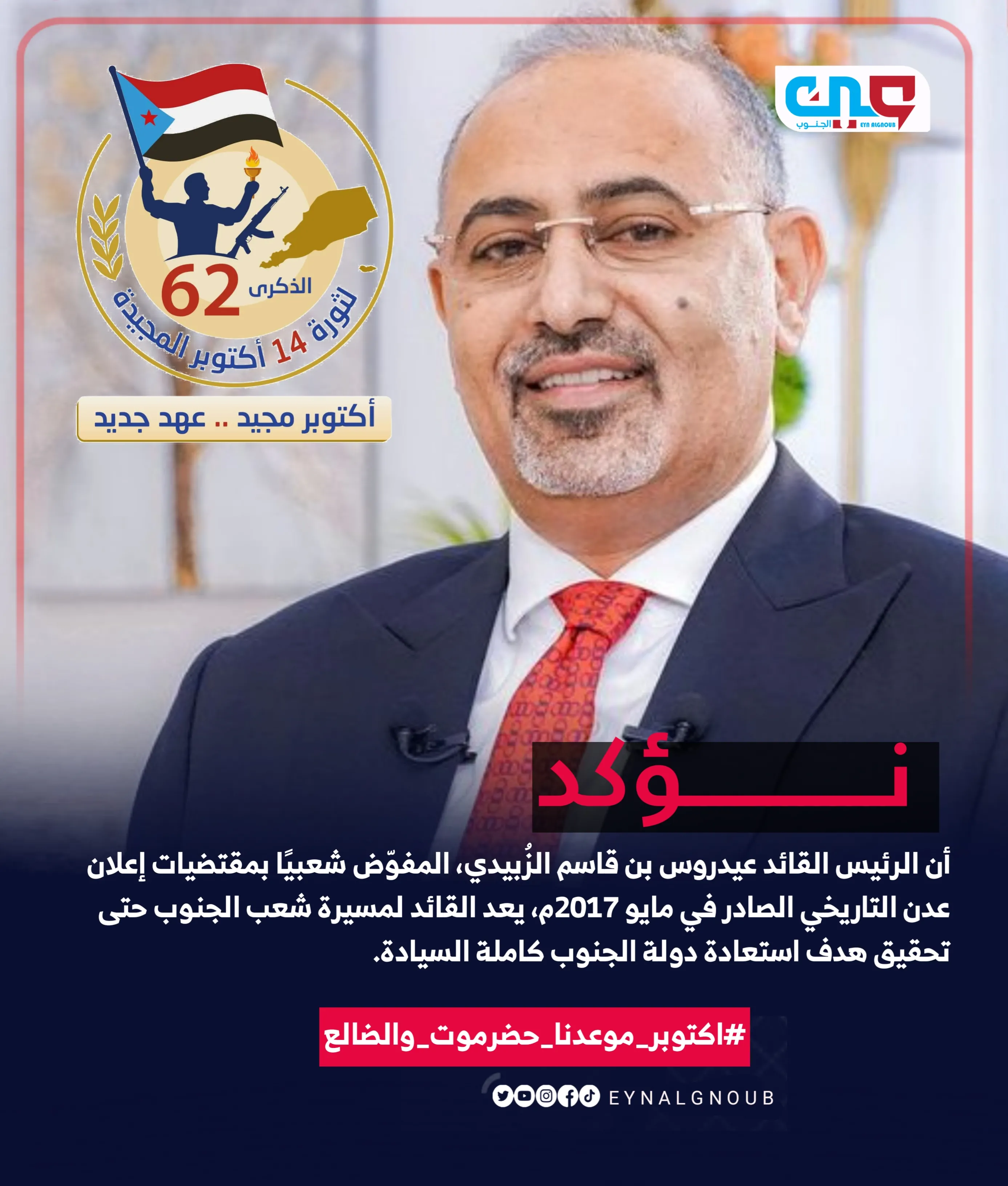 القرارات والتحركات السياسية الأخيرة  للرئيس القائد عيدروس الزبيدي تقلب الموازين وتربك حسابات الإخوان والحوثيين وتعيد رسم المشهد الجنوبي