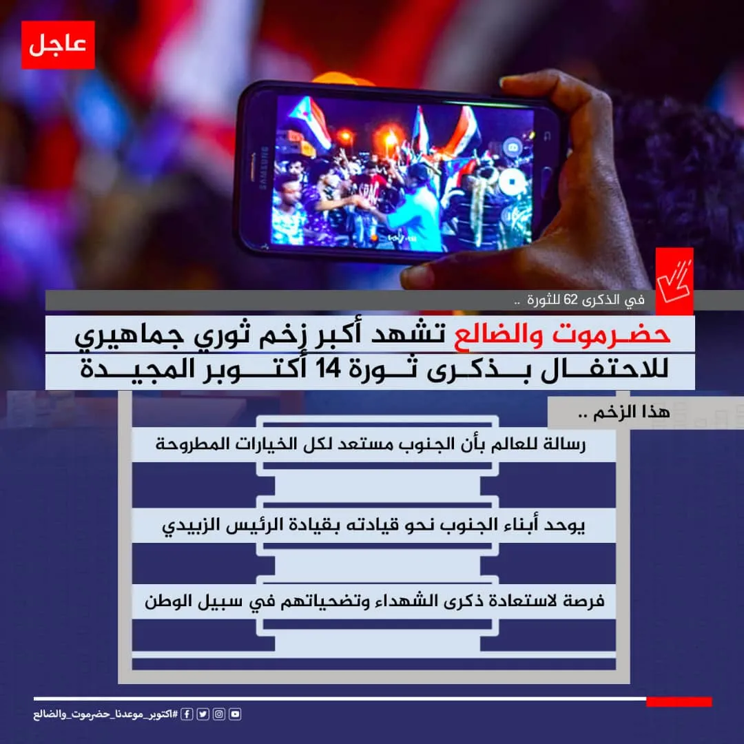 حضرموت ... الزخم الشعبي يبلغُ ذروته في قلب حضرموت (شبام) ليُضيءُ الشعلة ال(62) لثورة 14 أكتوبر.