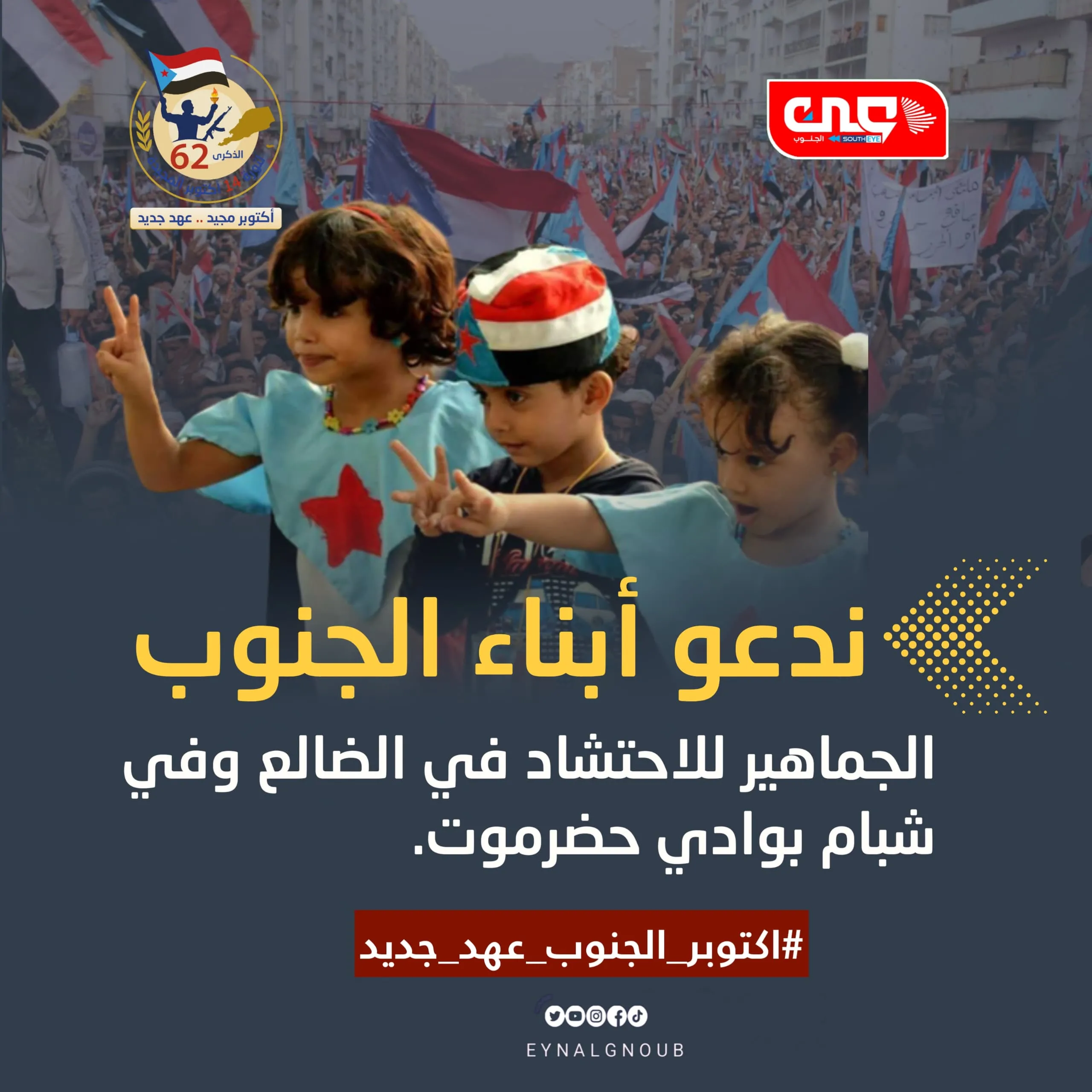 الضالع.. تستعد لتجديد العهد في الذكرى الـ62 لثورة 14 أكتوبر المجيدة