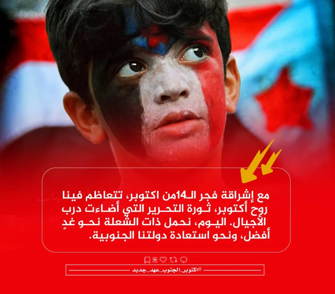 الثورات هي الملهم للأجيال القادمة في بناء مستقبلها، وثورتنا الأكتوبرية هي الزاد الذي نستمد منه ملامح استقلالنا الثاني.