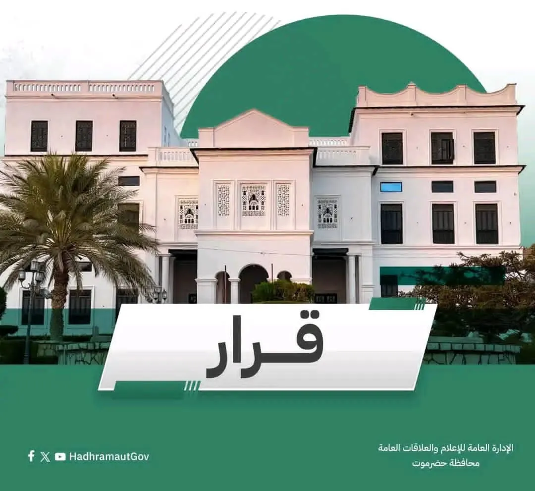 محافظ حضرموت يصدر قرارًا بتكليف مديرٍ عامٍ لمديرية غيل بن يمين