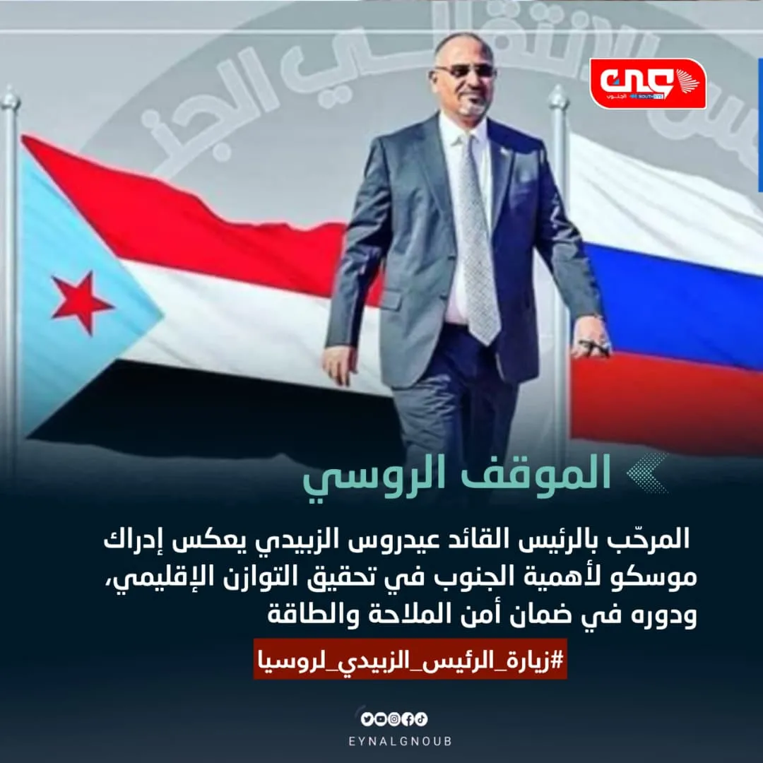 عدالة القضية وذكاء التموضع الإقليمي والدولي — زيارة موسكو نموذجًا