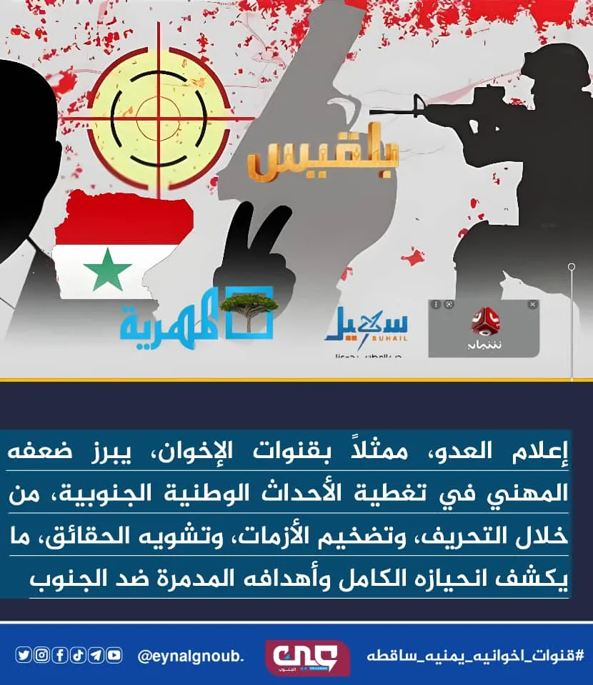 بين فتنة الإعلام وخنجر التفجيرات وجوع الأزمات المصطنعة؛ الجنوب يواجه مؤامرة متعددة الأذرع