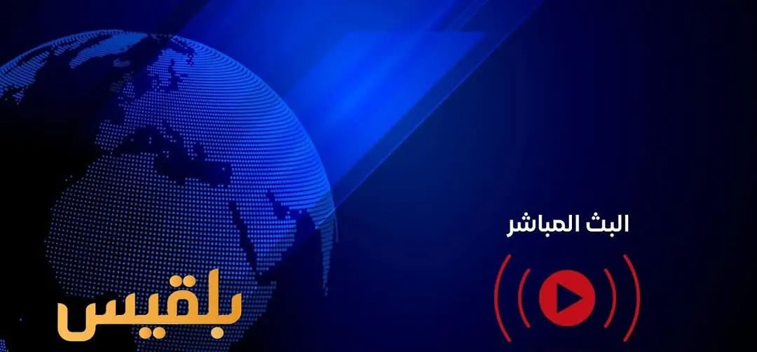 إغلاق قناة بلقيس وترحيل طاقمها يكشف تصاعد التضييق الدولي على مؤسسات الإخوان الإعلامية وتمويلها...