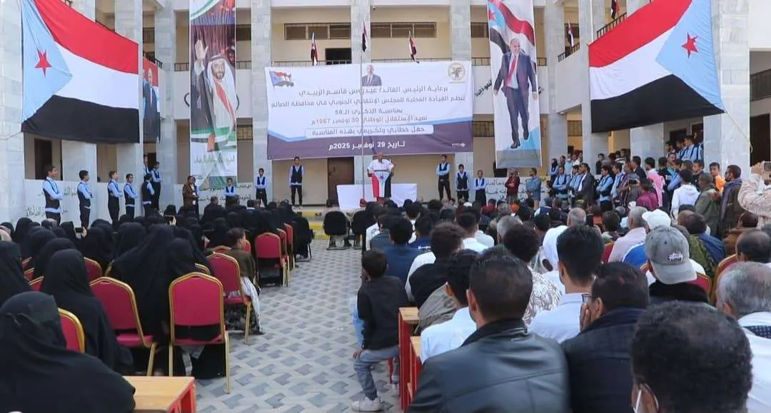 انتقالي الضالع ينظم مهرجاناً خطابياً وتكريمياً في الذكرى الـ58 لعيد الاستقلال الوطني المجيد