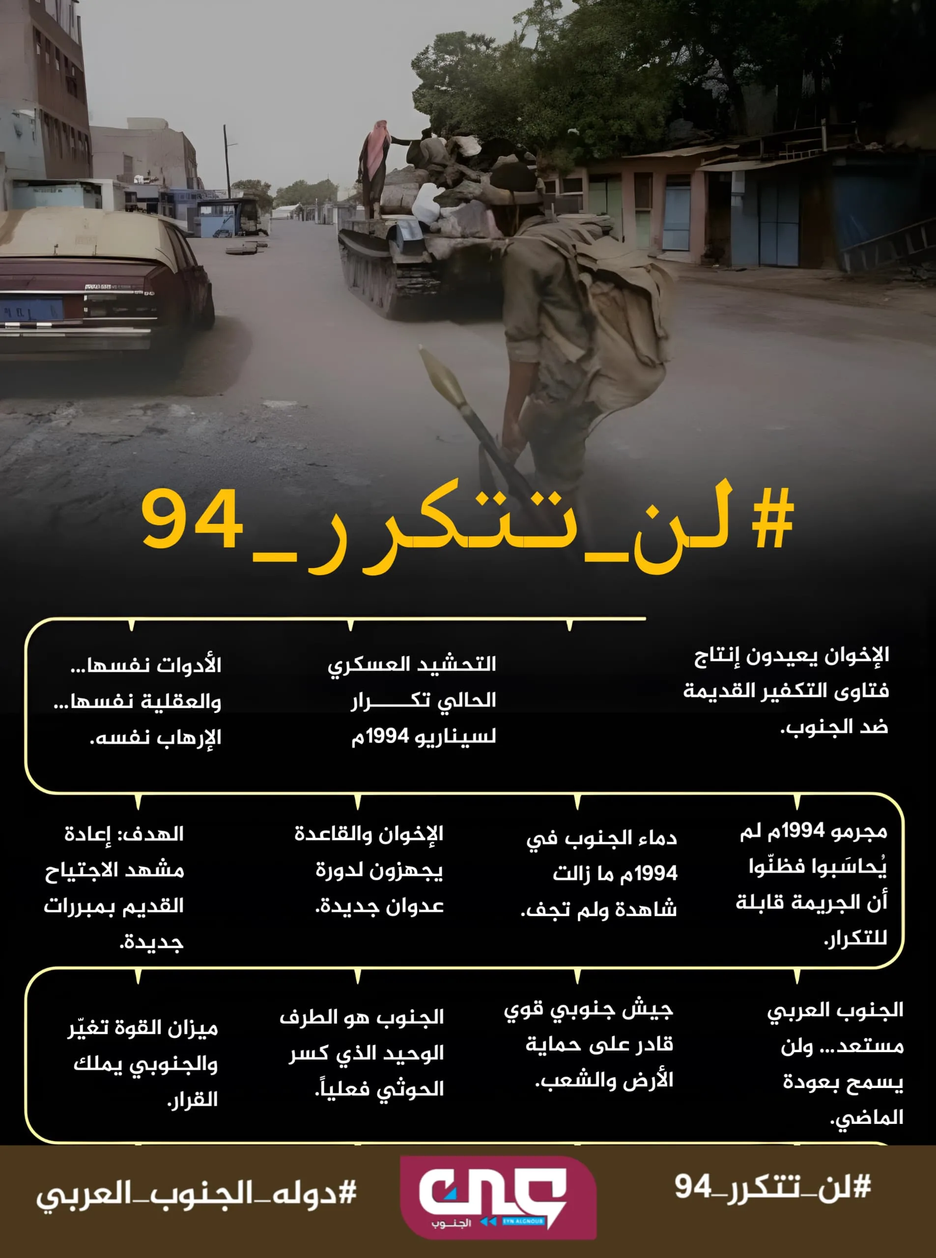 لن يتكرر ـ 94
