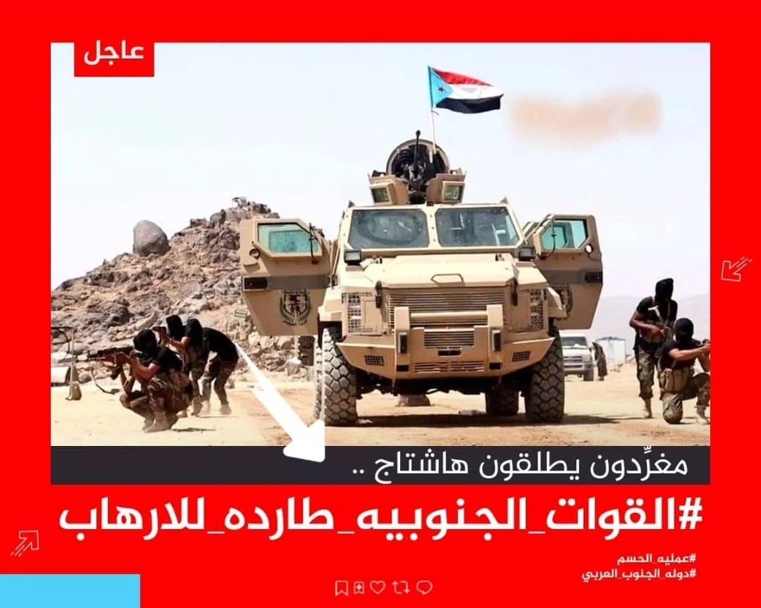 هاشتاجات وطنية تجتاح منصات التواصل الاجتماعي.. إشادات واسعة بانتصارات وإنجازات قواتنا في الحرب على الإرهاب