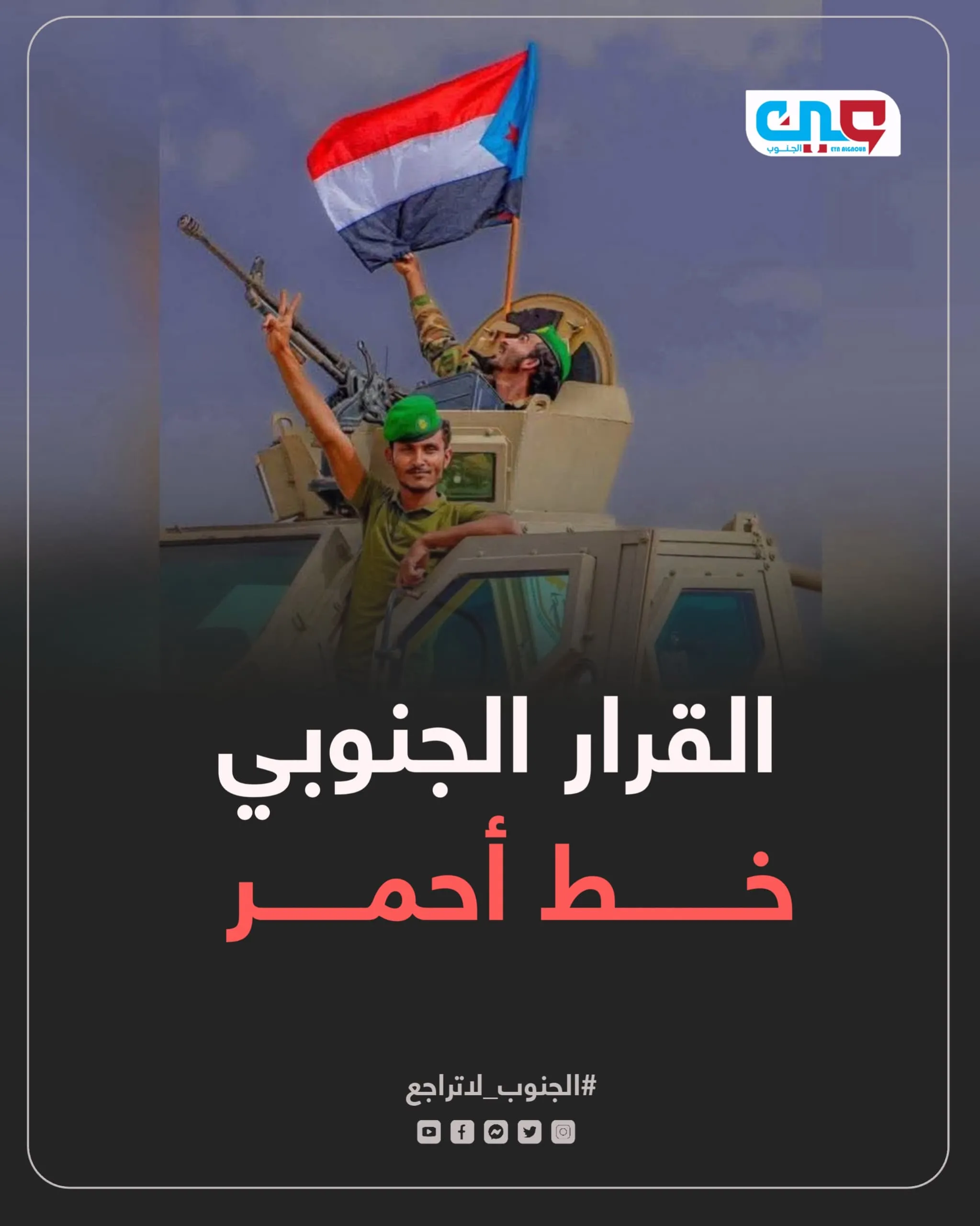 كلفة تجاهل إرادة شعب الجنوب ستكون باهظة