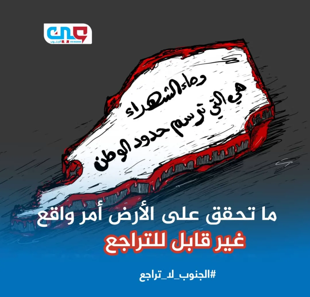 لا لعودة نهب الثروة الجنوبية خارج حدود الجنوب