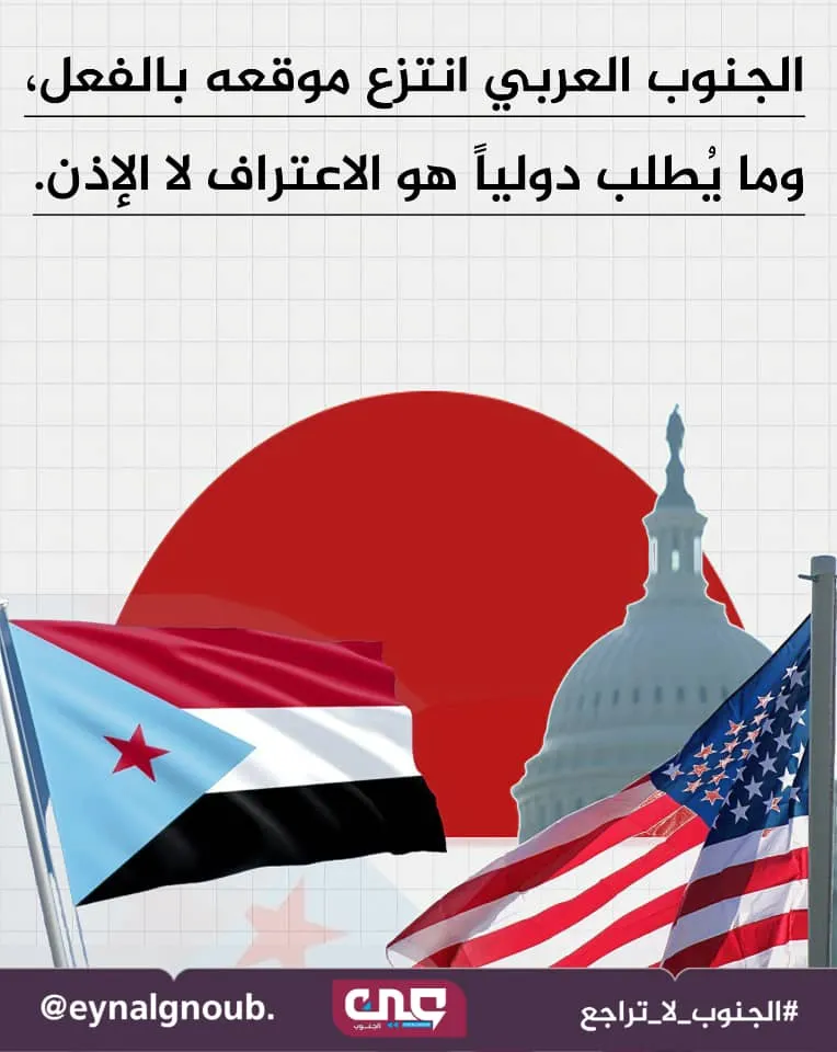 جنوب على طاولة واشنطن: شراكة أمنية تعيد رسم معادلات اليمن والإقليم