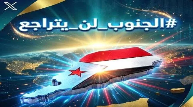 تحرير المحافظات الشرقية: استعادة الحق الجنوبي وإحباط الحرب الإعلامية المغرضة