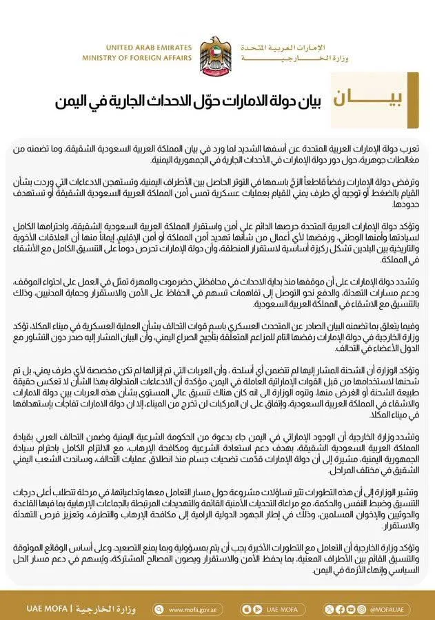 الإمارات تعرب عن أسفها تجاه بيان سعودي وتصفه بـ \"المغالطات الجوهرية\"