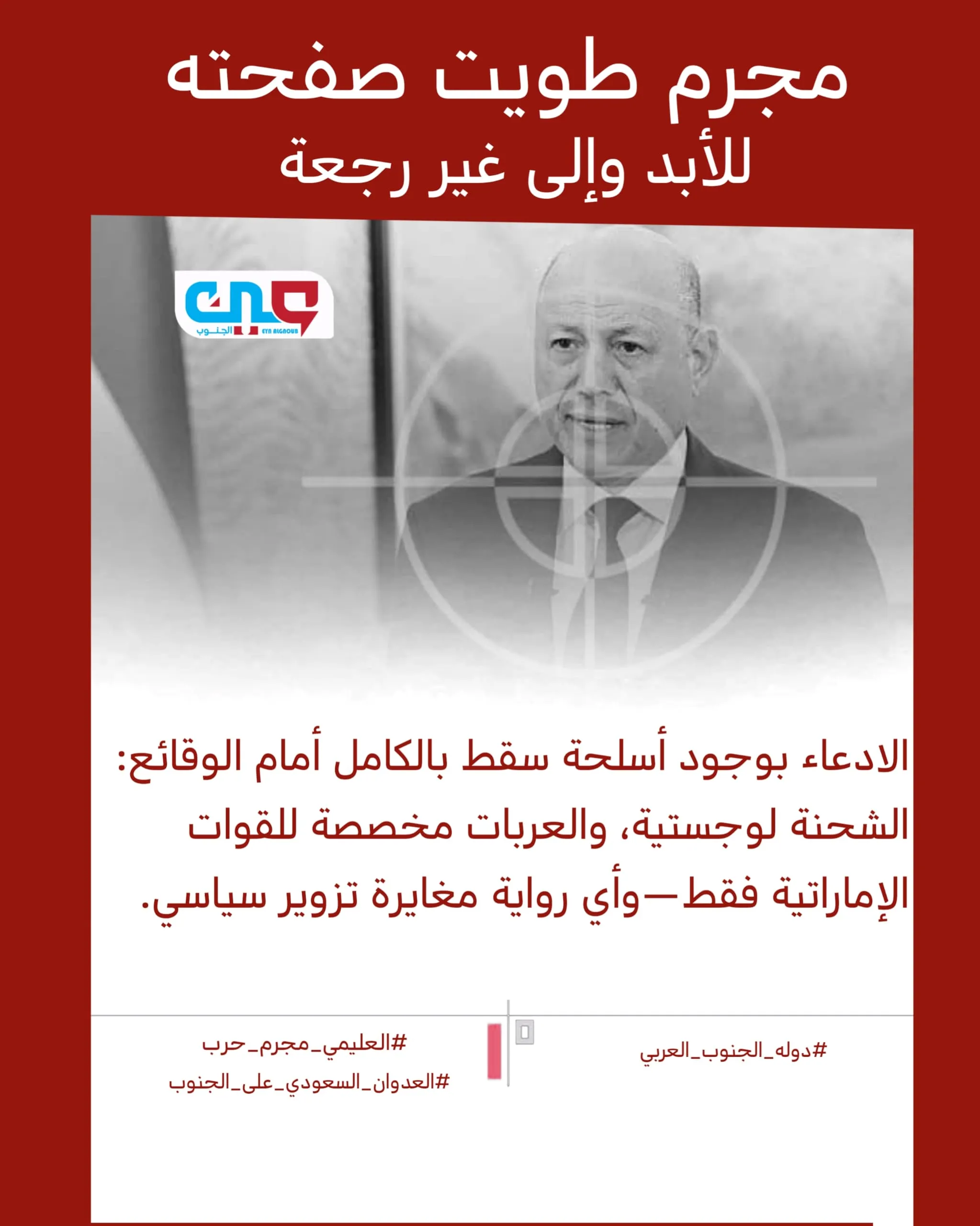 العليمي وانفرادية القرار في مجلس القيادة الرئاسي… أزمة إدارة أم اختلال شراكة؟