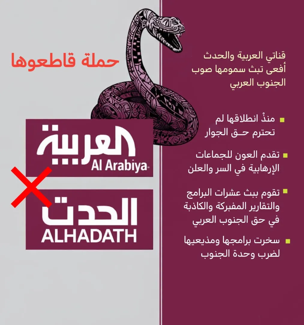 الاستهداف الإعلامي للجنوب أباطيل وأكاذيب