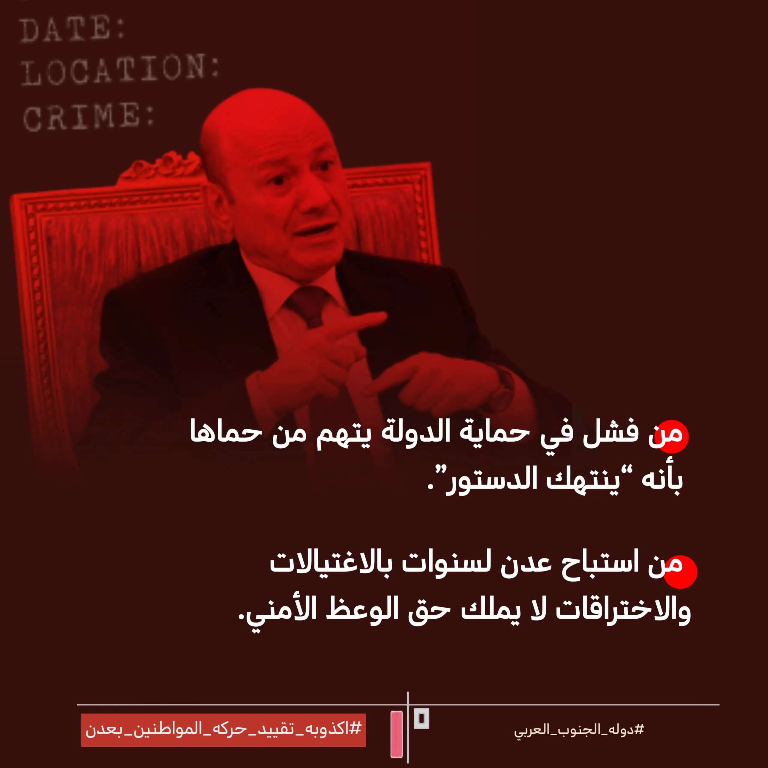 تصاعد التوتر في مجلس القيادة الرئاسي و المجلس الانتقالي يحذر من خلل سياسي على يد العليمي وينتقد تصريحاته