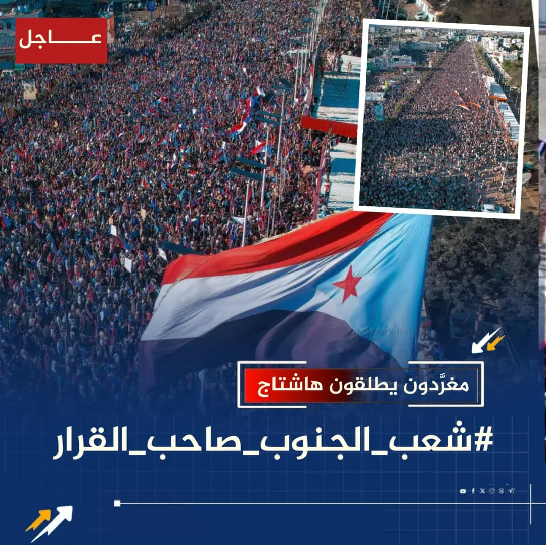 شعب الجنوب صاحب القرار.. لا وصاية على إرادة الجماهير