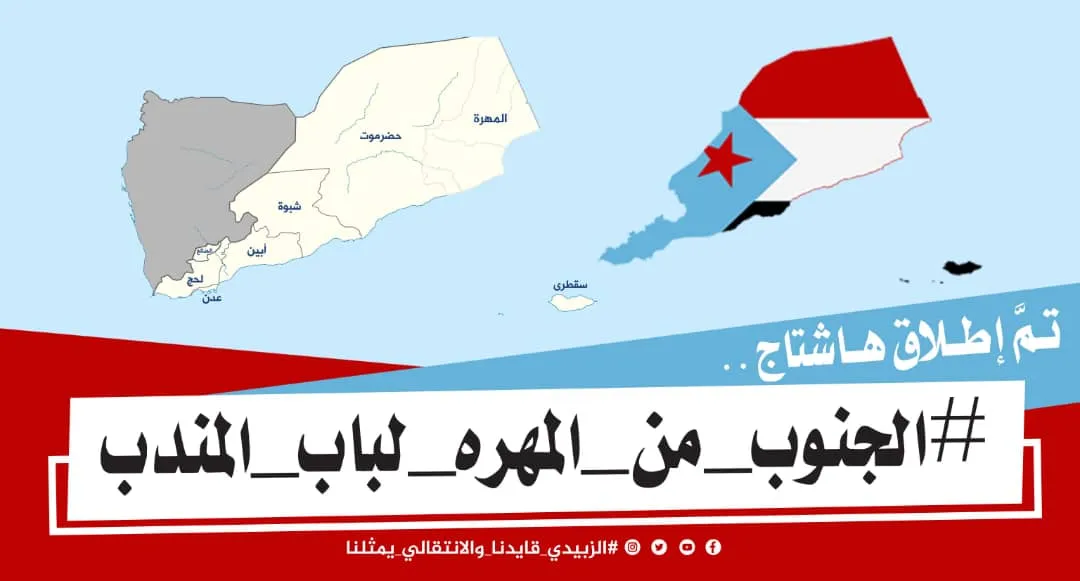 ناشطون جنوبيون يطلقون حملة إلكترونية مليونية للدفاع عن حدود الجنوب قبل 1990