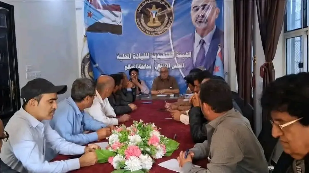 الهيئة التنفيذية لانتقالي الضالع تعقد اجتماعها الدوري وتؤكد الثبات خلف القيادة السياسية