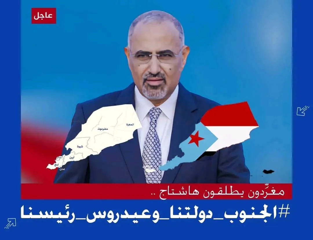 الجنوب دولتنا وعيدروس رئيسنا.. الشعب لا يساوم على خياراته