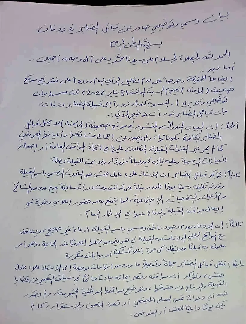 قبائل الضنابر في ردفان تصدر بيانا رسميًا وتوضيحيا (بيان)