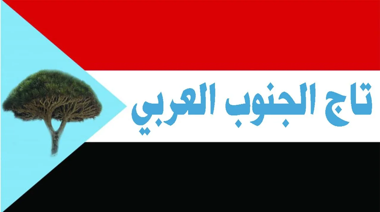 تاج الجنوب العربي يطالب بوقف جرائم القتل بحق المتظاهرين سلمياً..