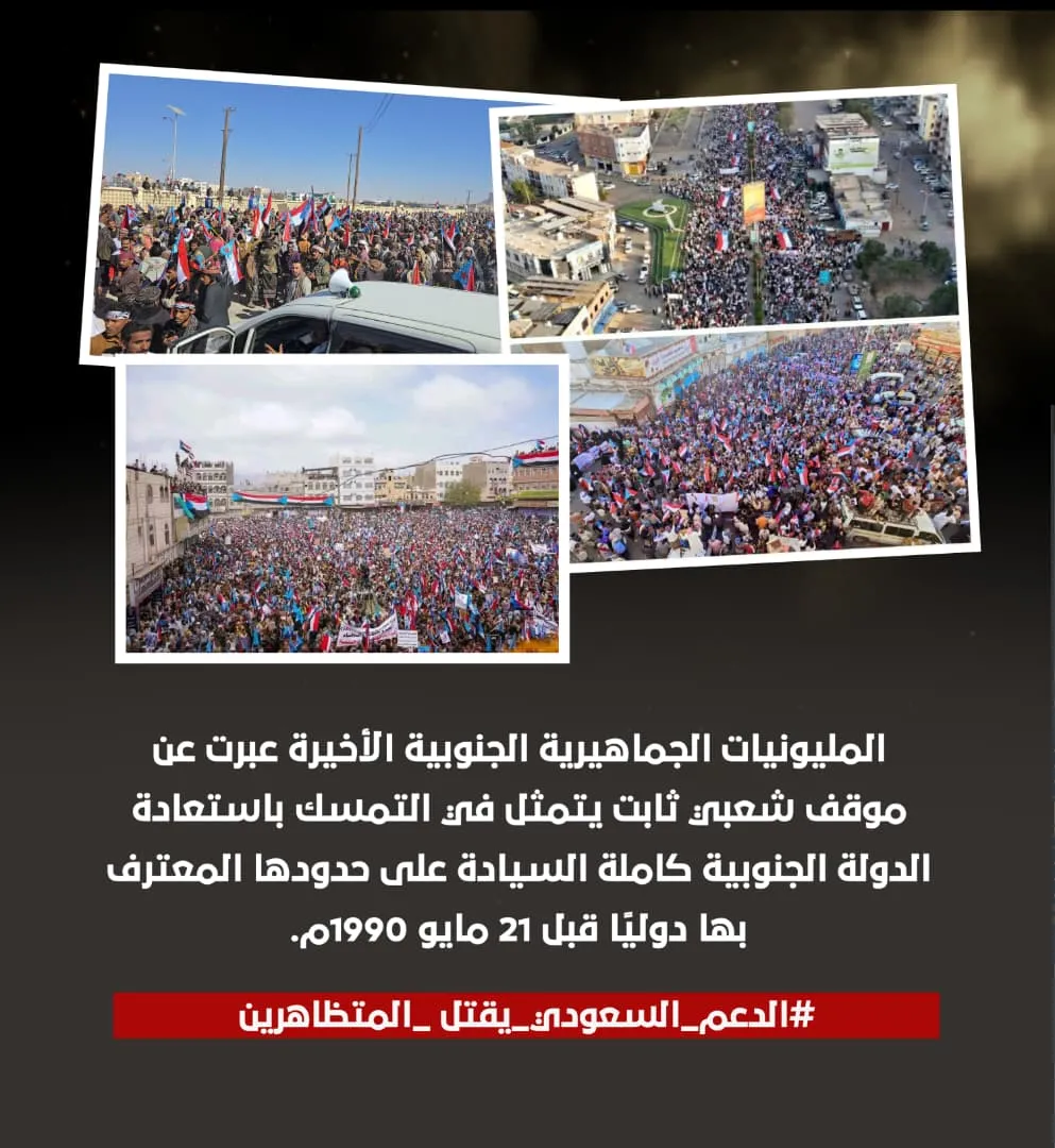 مليونيات الجنوب صوت شعب لا يُؤجَّل وقضية تفرض حضورها في الداخل والخارج