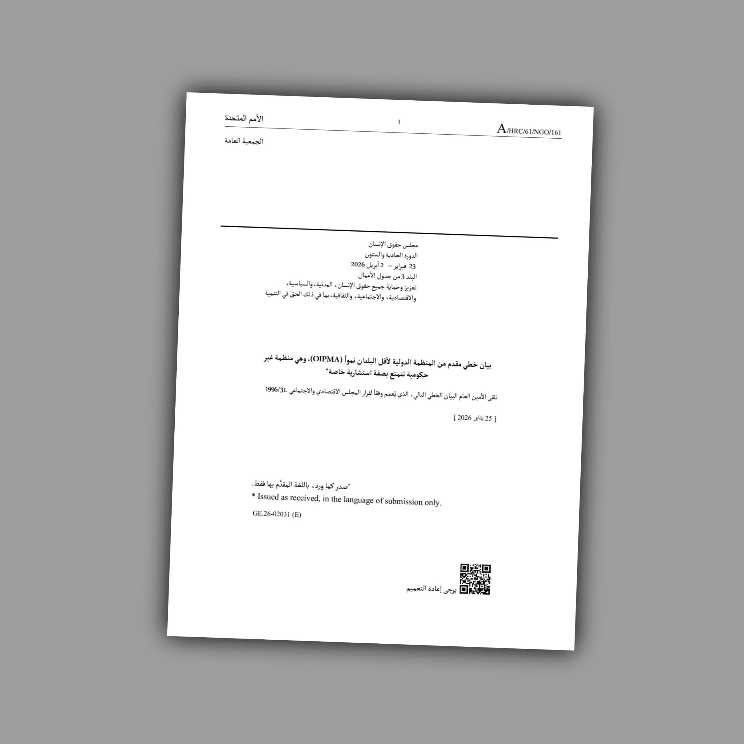 مجلس حقوق الإنسان يتسلم بيانًا حول التطورات الأخيرة في الجنوب خلال دورته الـ61