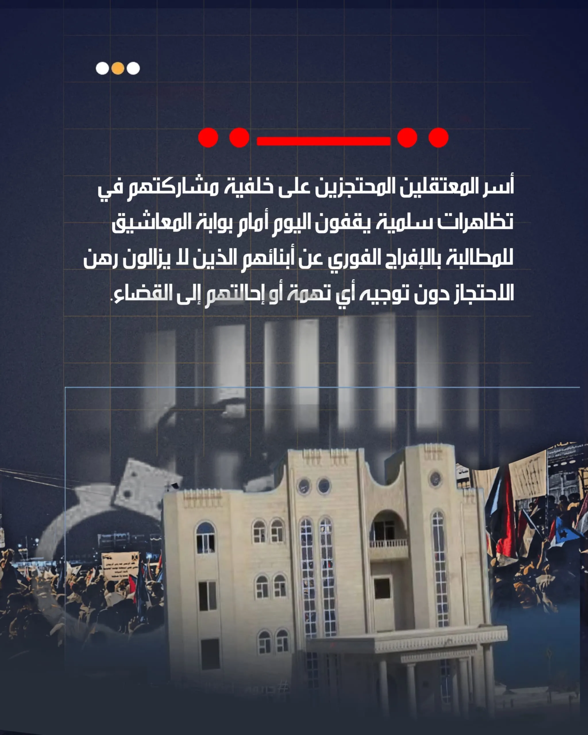 الجنوب وقصر المعاشيق حينما يُكتب التاريخ بدماء المتظاهرين وصمتِ الزنازين