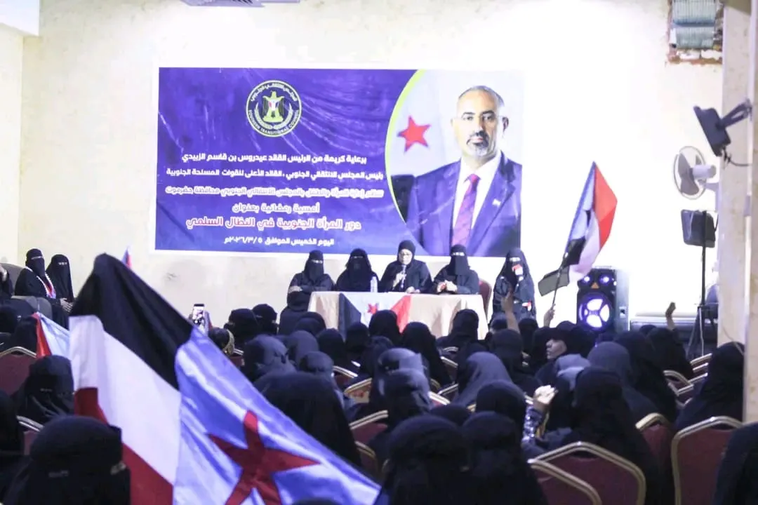 انتقالي حضرموت ينظم أمسية رمضانية نسوية بالمكلا حول دور المرأة الجنوبية في النضال السلمي