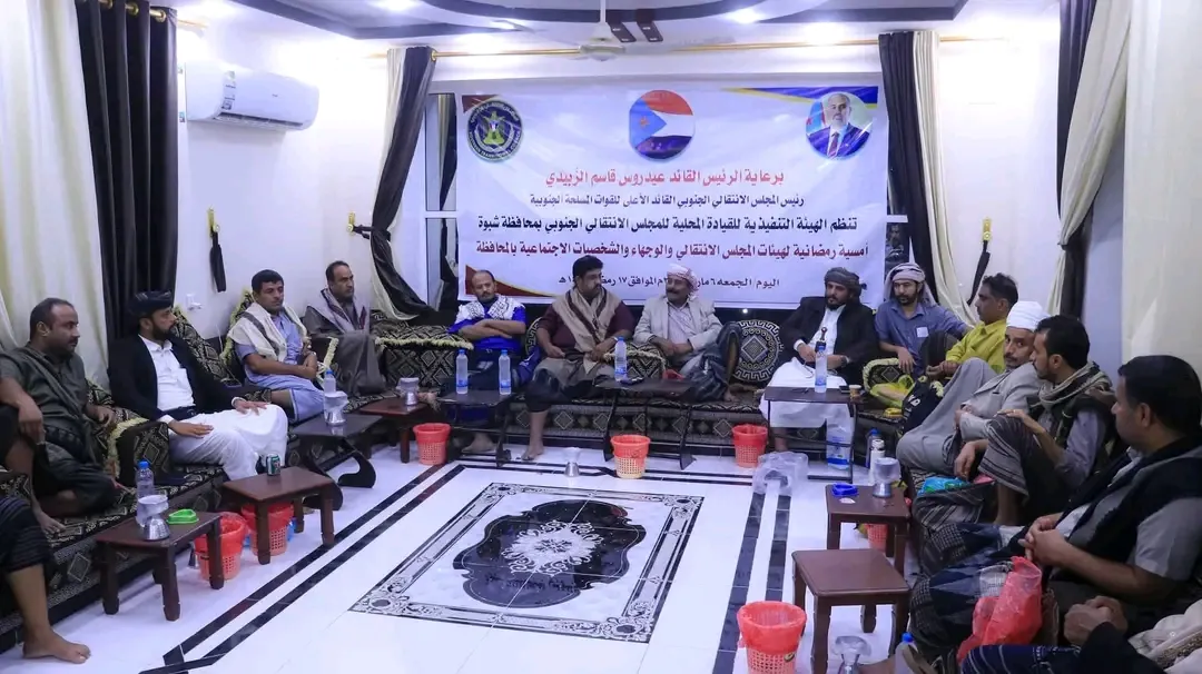 تنفيذية انتقالي شبوة تعقد لقاءً موسعًا وتؤكد الثبات على مشروع استعادة الدولة الجنوبية