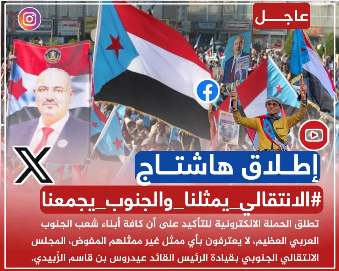 الانتقالي ممثل قضية الجنوب.. شرعية تستند إلى إرادة شعبية