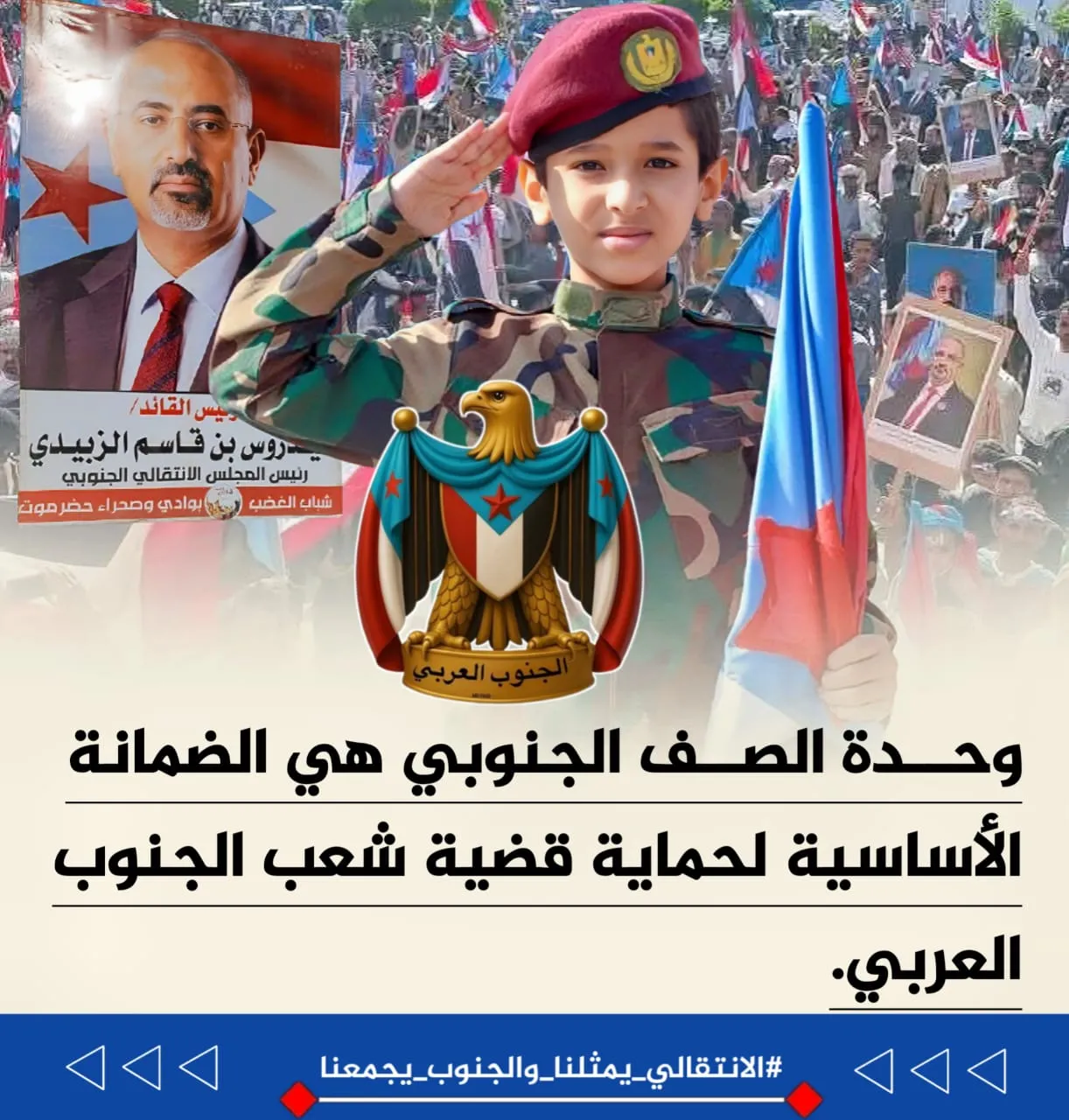 الجنوب.. \"الدرع والجسد الواحد\": ملاحم الوحدة الوطنية تتحطم عليها رهانات التفكيك