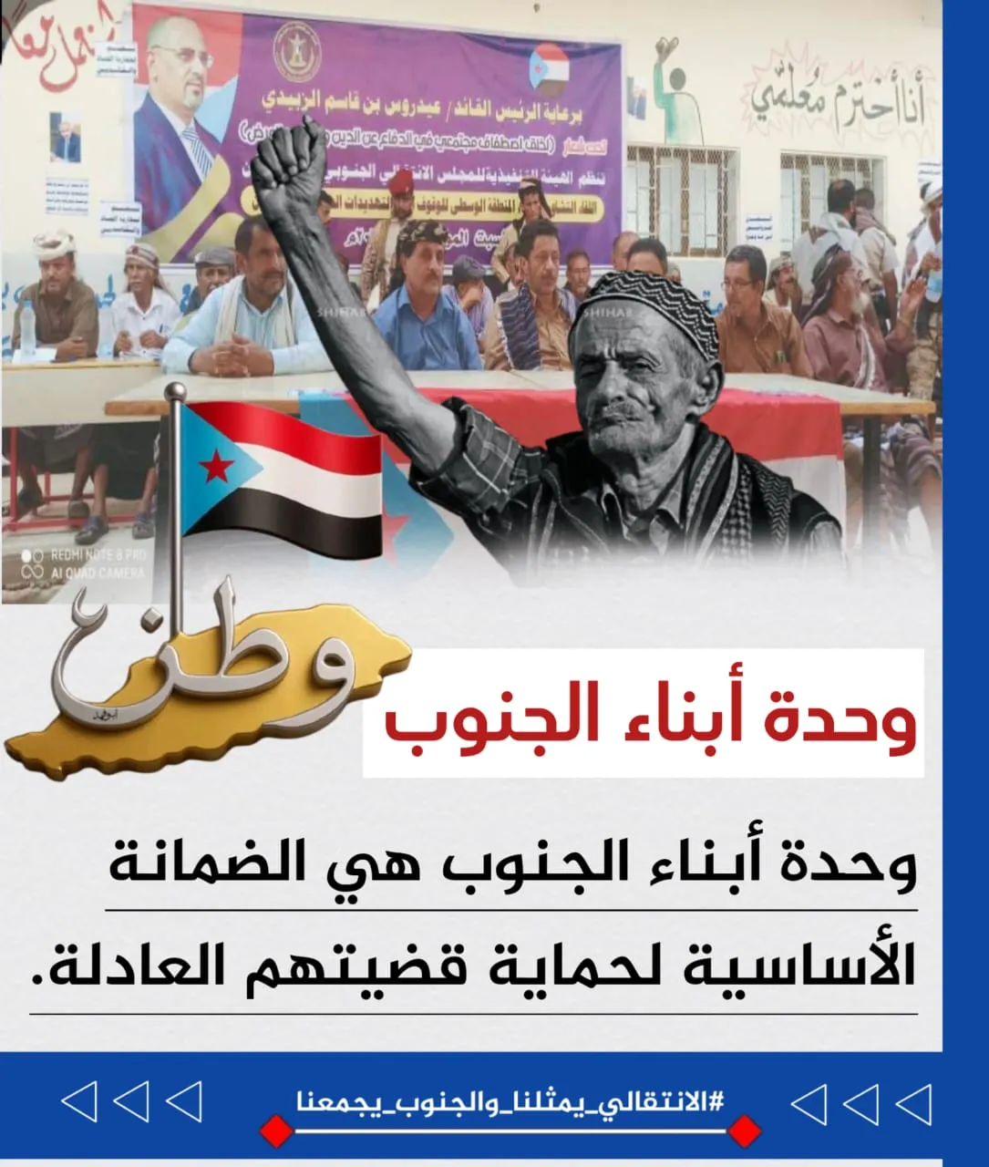 حين تسقط فخاخ الفرقة… الجنوب يكتب بالوعي ملحمة الوجود